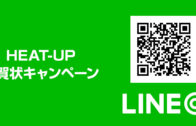 HEAT-UP年賀状キャンペーンを実施！