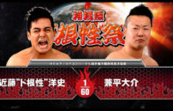 12・17HEAT-UP相模原大会のメイン近藤vs兼平は次期挑戦者決定戦に