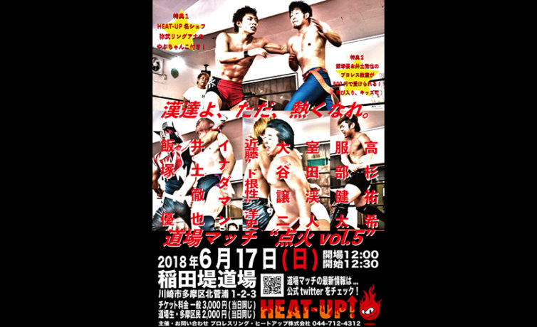 HEAT-UP道場マッチ“点火 vol.5”