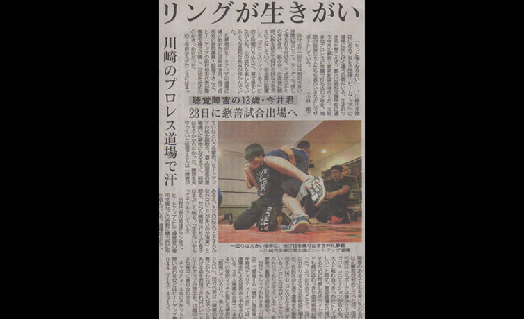 「リングが生きがい」神奈川新聞（6月14日発行分）に掲載されました