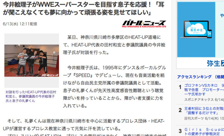 参議院議員・今井絵理子氏と田村和宏選手の対談記事がYahoo!ニュースに掲載されました