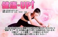 健康-UP