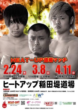HEAT-UP道場マッチ