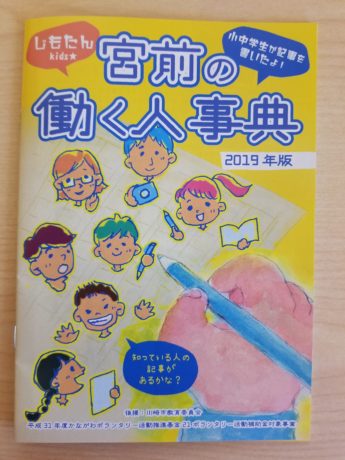 川崎市宮前区の子供が製作する冊子「じもたんキッズ」にTAMURA選手が掲載されました