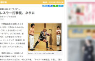 タウンニュース多摩区版（7月24日号）に井土徹也選手の記事が掲載されました
