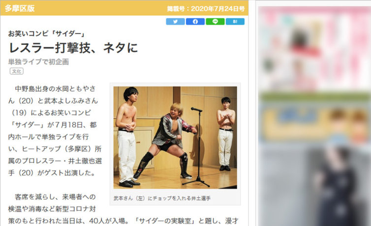 タウンニュース多摩区版（7月24日号）に井土徹也選手の記事が掲載されました