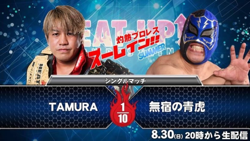 TAMURA vs 無宿の青虎