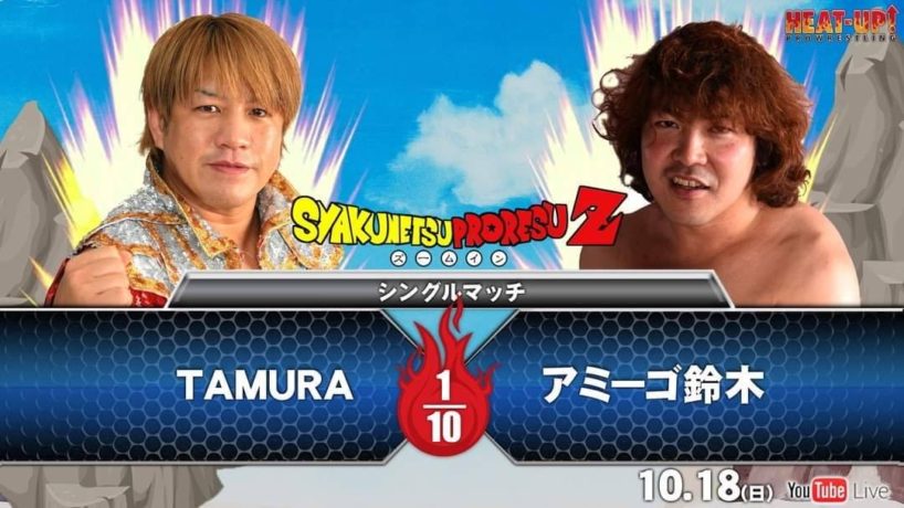 TAMURA vs アミーゴ鈴木