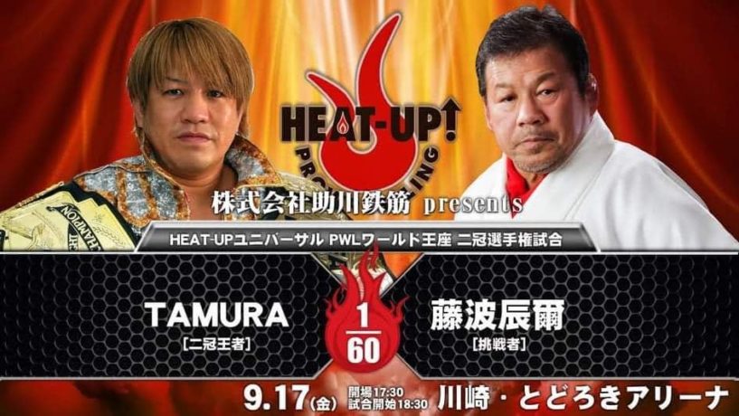 TAMURA vs 藤波辰爾