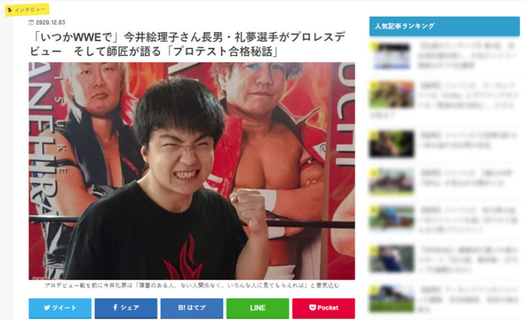 SPREADに今井礼夢選手、TAMURA 選手のインタビューが掲載されました