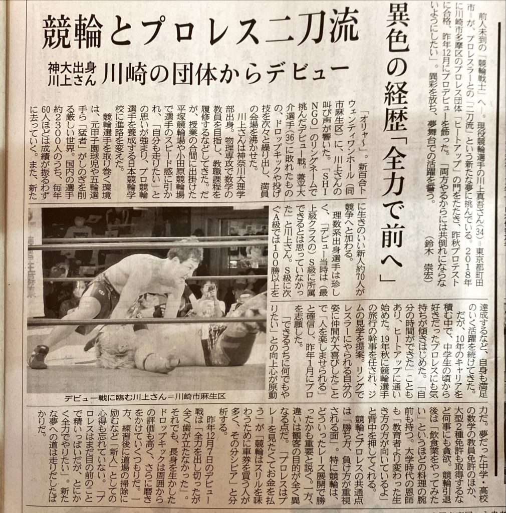 神奈川新聞 1月1日版にSHINGO選手の記事が掲載されました