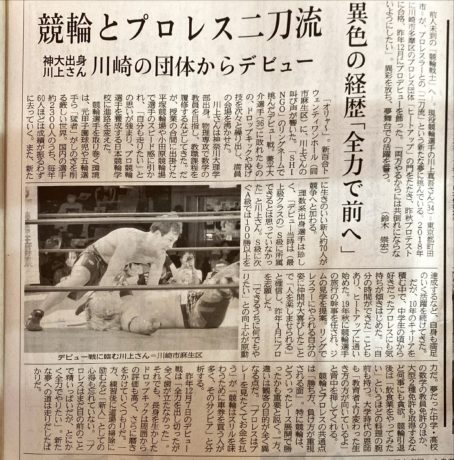 神奈川新聞 1月1日版にSHINGO選手の記事が掲載されました