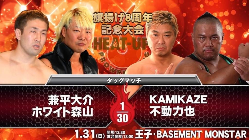 Daisuke Kanehira & White Moriyama vs KAMIKAZE & Rikiya Fudo
