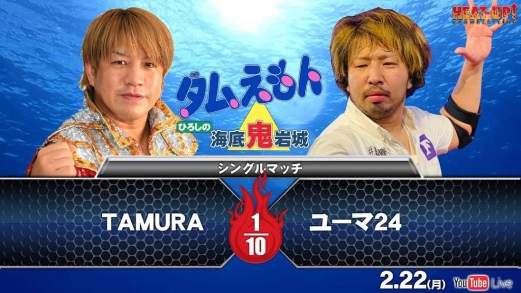 TAMURA vs ユーマ24