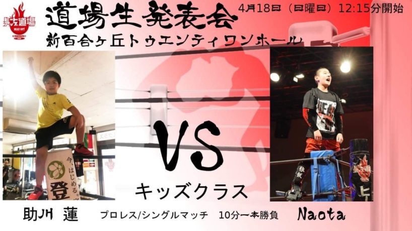 助川蓮 vs Naota