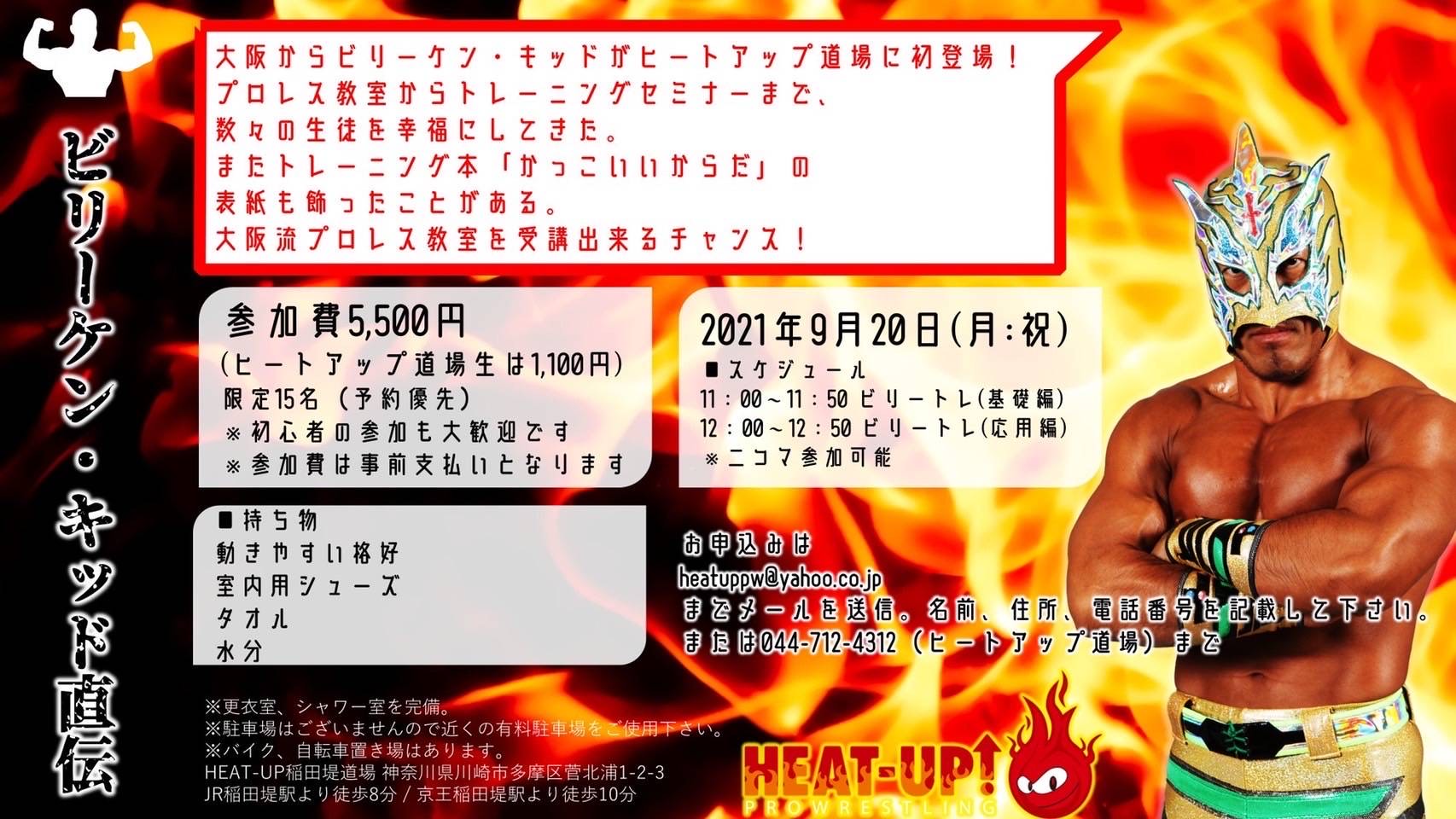 大阪からビリーケン キッド選手がヒートアップ道場に初登場 プロレスリングheat Upオフィシャルサイト