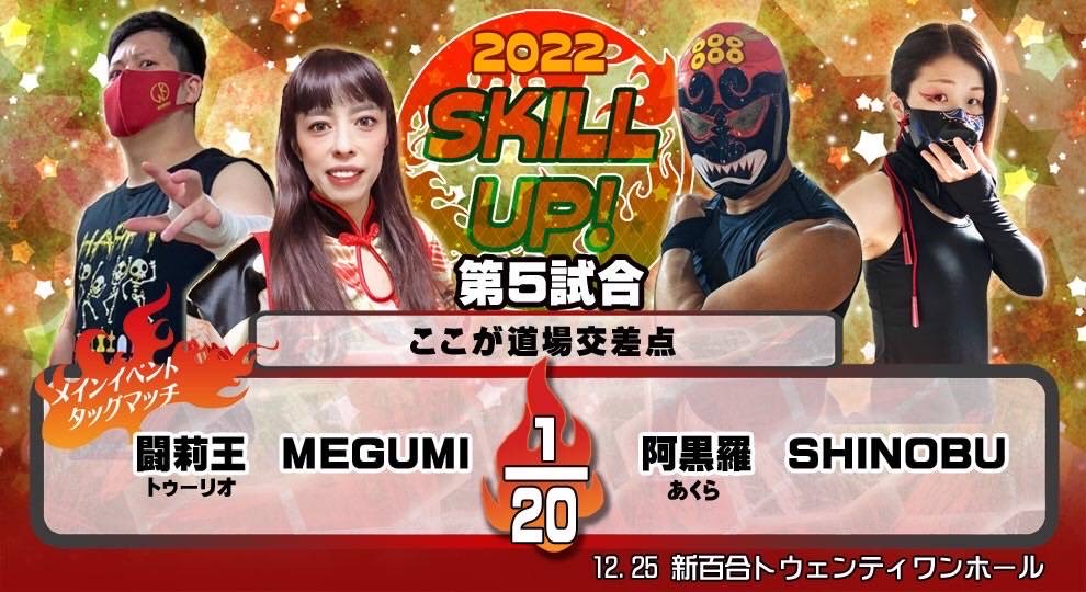 闘莉王＆MEGUMI vs 阿黒羅＆SHINOBU