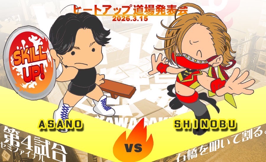 ASANO vs SHINOBU