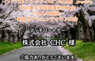 株式会社CHC