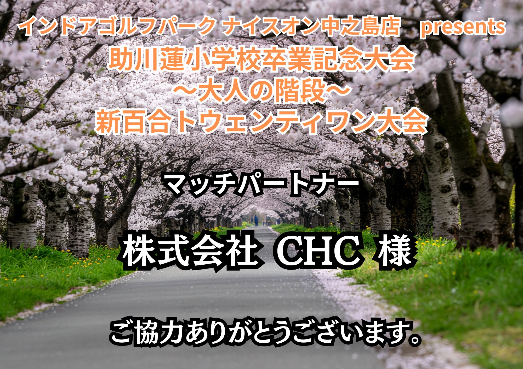 株式会社CHC